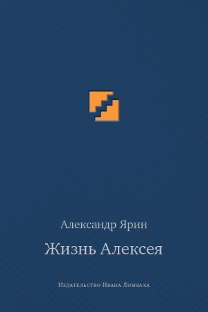 Cover: ZHizn′ Alekseya: dialogi