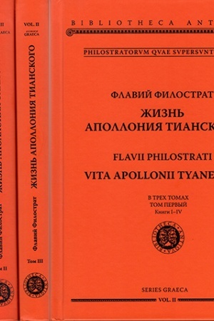 Buchcover: Žizn′ Apollonija Tianskogo. V 3 tt.