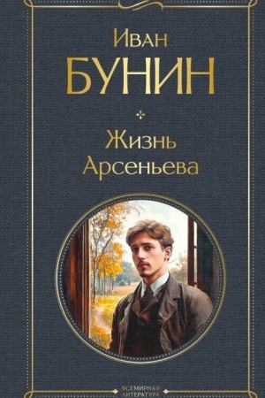 Cover: ZHizn′ Arsen′eva