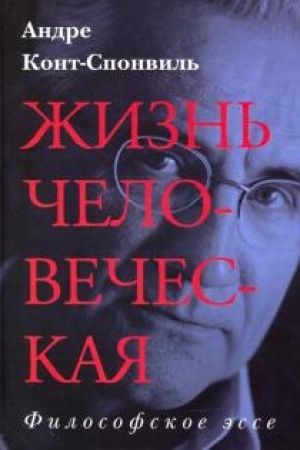 Buchcover: Žizn′ čelovečeskaja