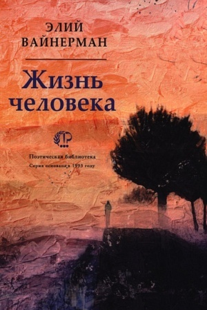 Buchcover: Žizn′ čeloveka (obložka)
