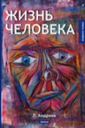 Cover: ZHizn&prime; cheloveka: p&prime;esy