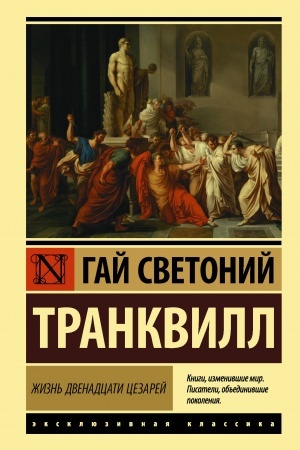 Buchcover: Žizn′ dvenadcati cezarej