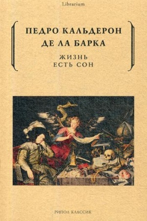 Обложка: Жизнь есть сон