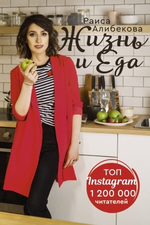 Buchcover: Žizn′ i eda