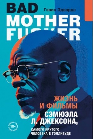 Cover: ZHizn′ i fil′my Semyuela L. Dzheksona, samogo krutogo cheloveka v Gollivude