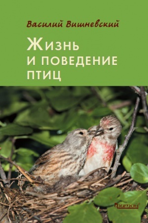 Buchcover: Žizn&prime; i povedenie ptic