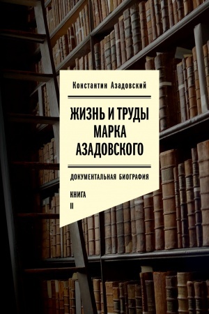 Buchcover: Žizn′ i trudy Marka Azadovskogo. Kniga II
