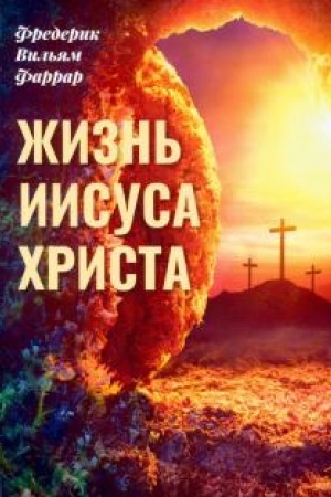 Buchcover: Žizn′ Iisusa CHrista