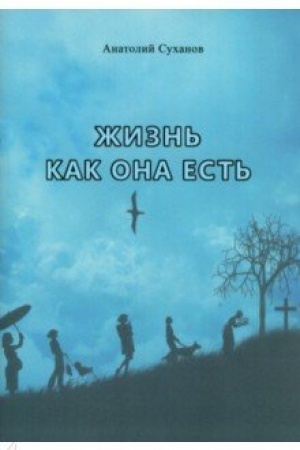 Cover: ZHizn′ kak ona est′