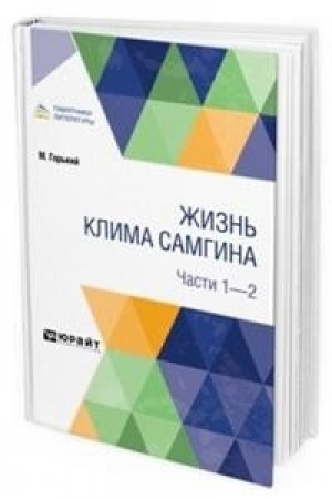 Cover: ZHIZN′ KLIMA SAMGINA. V 4 CH. CHASTI 1 - 2