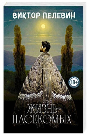 Cover: ZHizn′ nasekomych