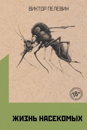Cover: ZHizn′ nasekomych