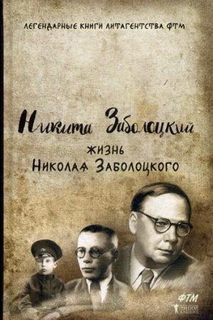 Cover: ZHizn&prime; Nikolaya Zabolockogo