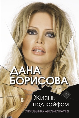 Cover: ZHizn′ pod kajfom