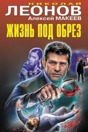 Cover: ZHizn′ pod obrez