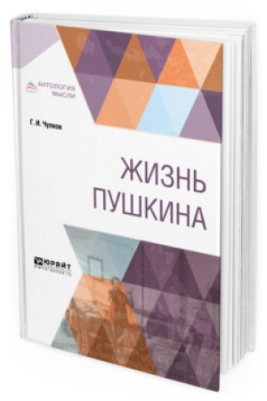 Cover: ZHIZN′ PUSHKINA