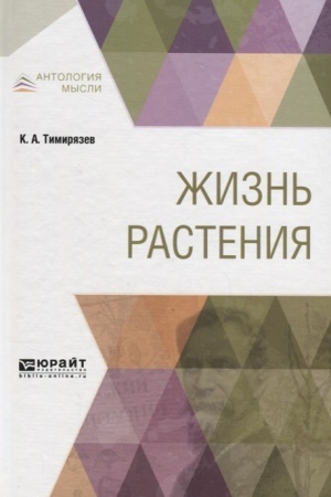 Cover: ZHIZN′ RASTENIYA