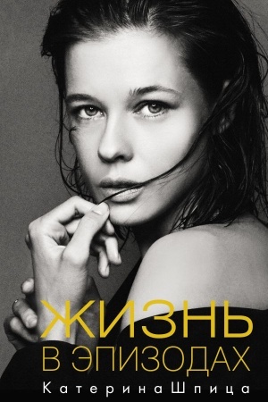 Cover: ZHizn′ v epizodach
