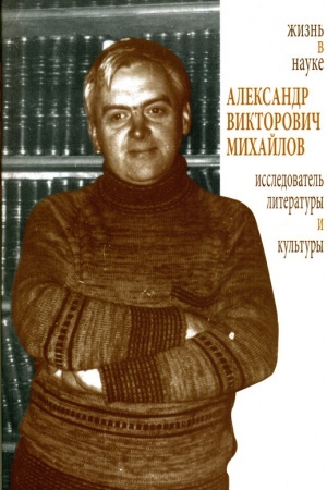 Cover: ZHizn&prime; v nauke: Al.V. Mihajlov issledovatel&prime; literatury i kul&prime;tury