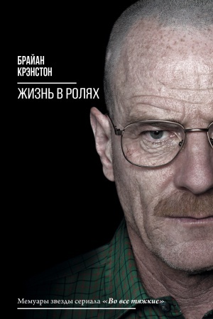 Cover: ZHizn′ v rolyach