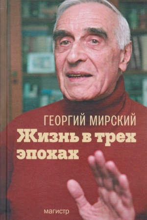 Cover: ZHizn′ v trech epochach