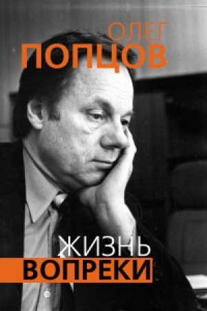 Cover: ZHizn&prime; vopreki