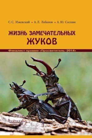 Buchcover: Žizn&prime; zamečatel&prime;nyh žukov