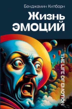 Cover: ZHizn′ emocij