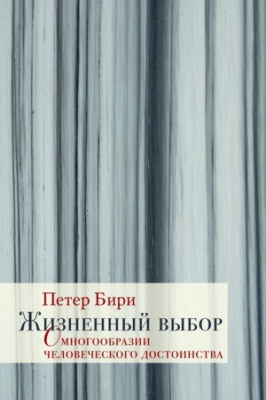 Buchcover: Žiznennyj vybor. O mnogoobrazii čelovečeskogo dostoinstva