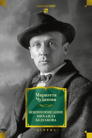 Buchcover: Žizneopisanie Michaila Bulgakova