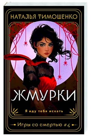 Buchcover: Žmurki