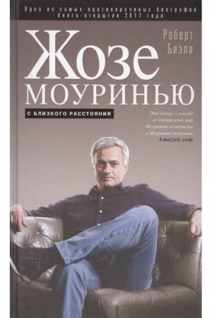 Buchcover: Žoze Mourin′ju s blizkogo rasstojanija