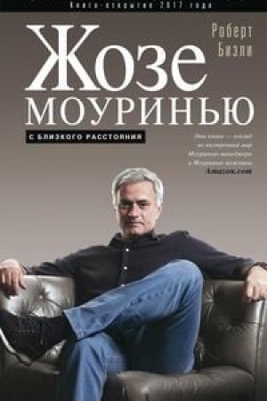 Cover: ZHoze Mourin′yu s blizkogo rasstoyaniya