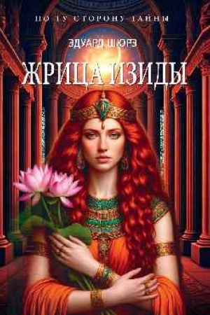 Cover: ZHrica Izidy (12+)