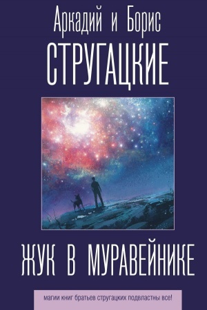 Buchcover: Žuk v muravejnike