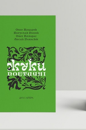 Cover: ZHuki poetichnі