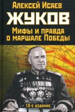 Cover: ZHukov. Pravda i mify o marshale Pobedy