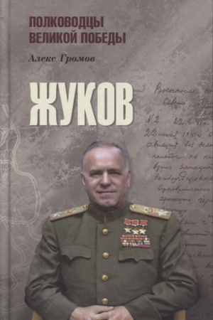 Cover: ZHukov