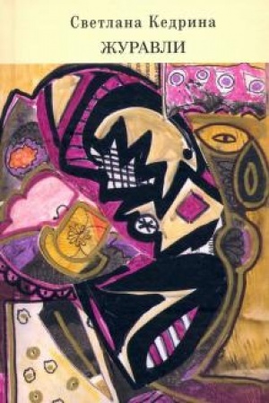 Cover: ZHuravli.