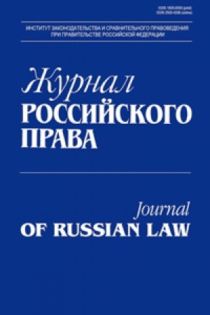 Buchcover: ŽURNAL ROSSIJSKOGO PRAVA