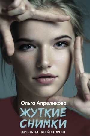 Обложка: Жуткие снимки