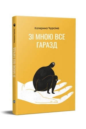 Buchcover: Zi mnoju vse harazd
