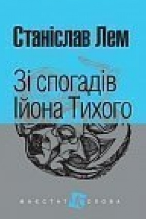 Cover: Zi spohadiv Iyona Tychoho : roman.