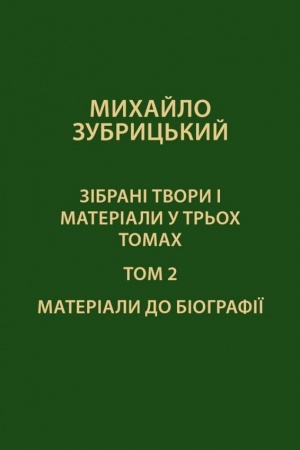 Cover: Zibrani tvory i materialy u 3-ch tomach. Tom 2