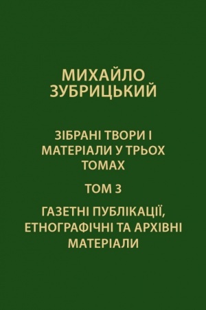 Buchcover: Zibrani tvory i materialy u 3-ch tomach. Tom 3