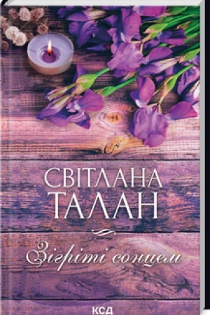 Cover: Zihriti sontsem