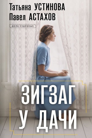 Cover: Zigzag u dachi