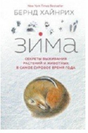 Buchcover: Zima. Sekrety vyživanija rastenij i životnych v samoe surovoe vremja goda