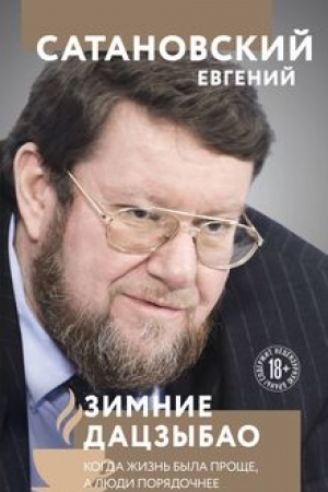 Buchcover: Zimnie daczybao